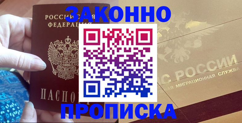 прописка в Вятских Полянах